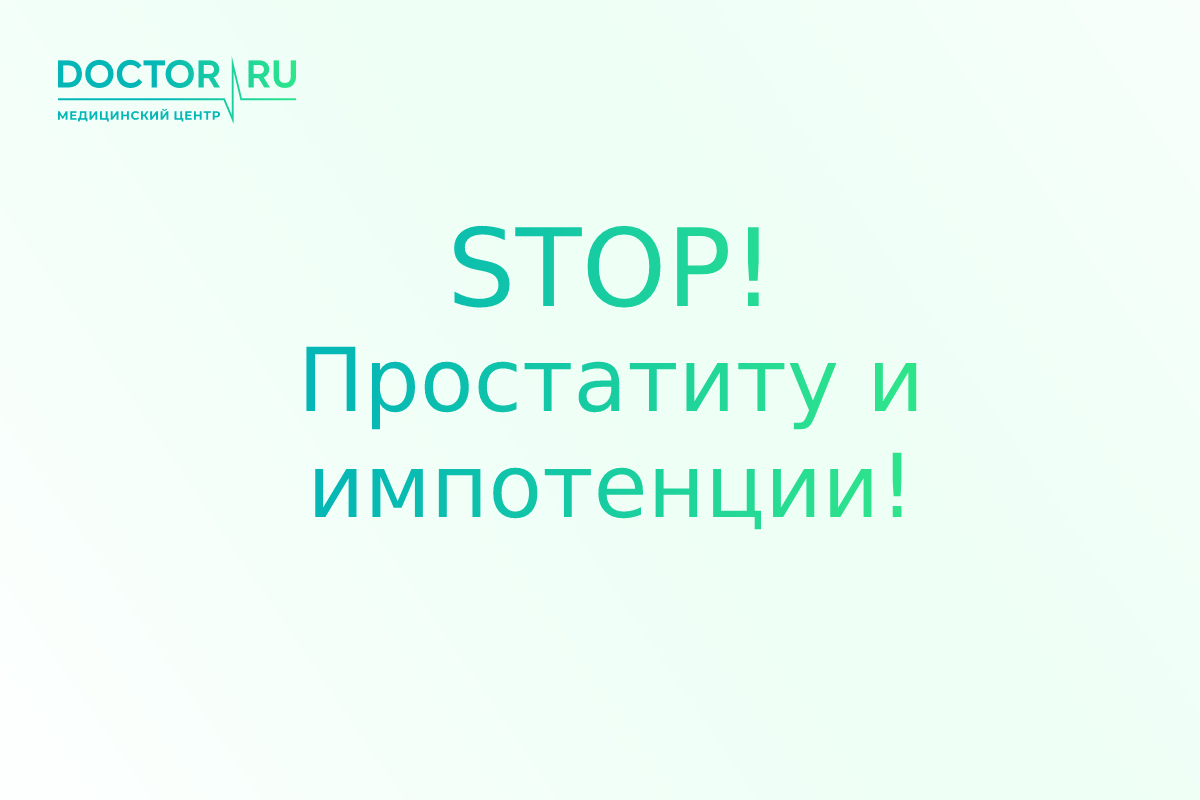 О потенции для мужчин
