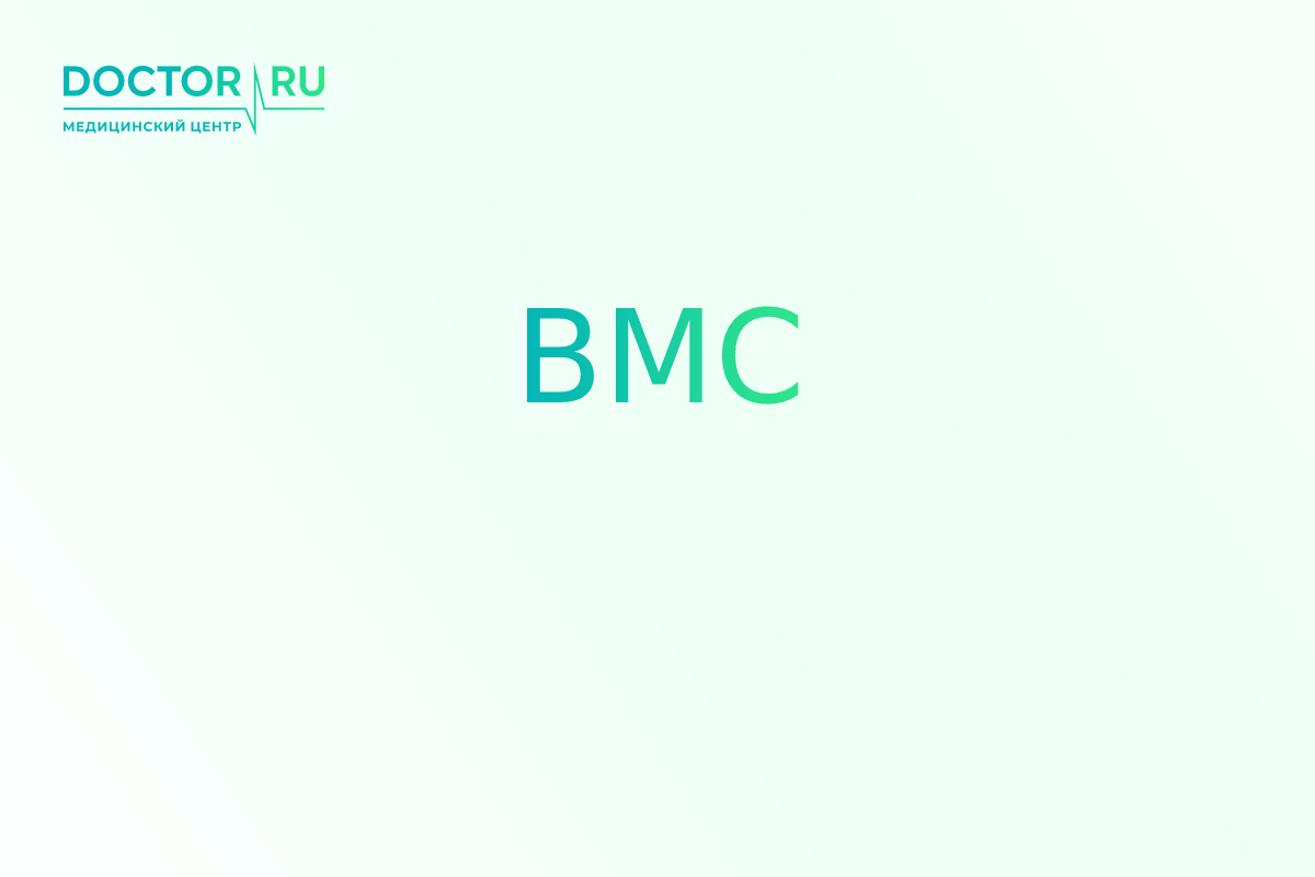 ВМС